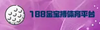 188金宝搏|188bet官方网站